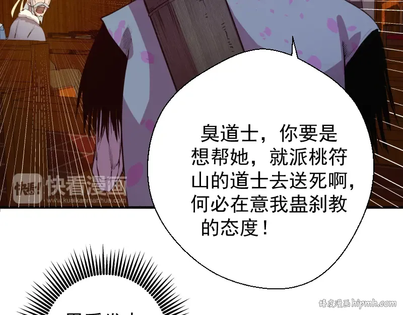 第19话 降魔会议！ 第136页