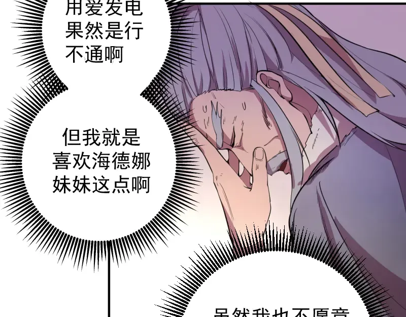 第19话 降魔会议！ 第137页