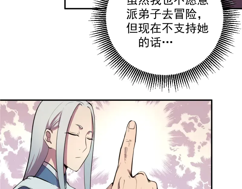 第19话 降魔会议！ 第138页