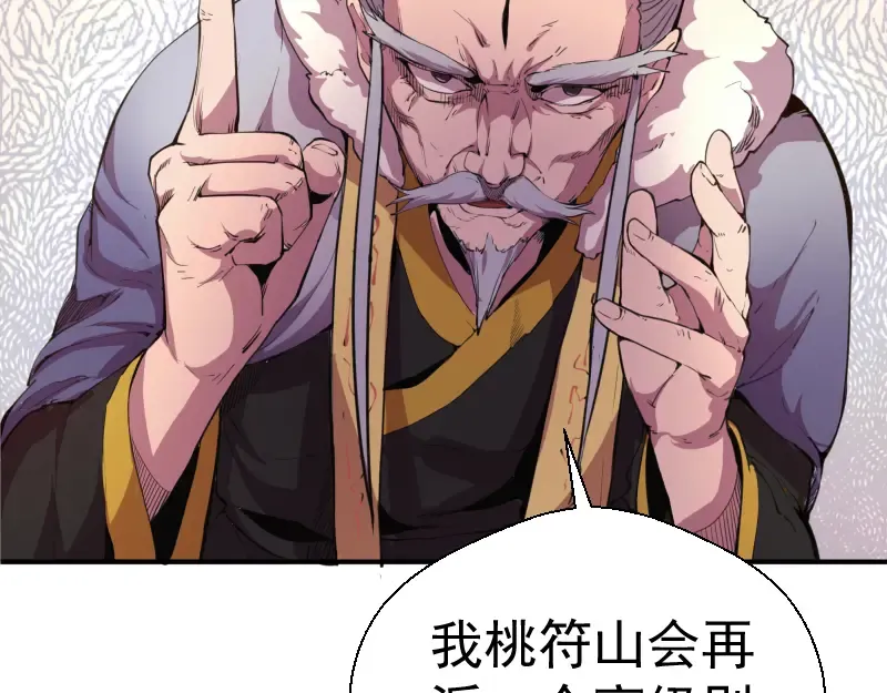 第19话 降魔会议！ 第140页