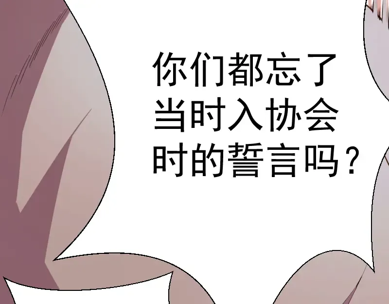 第19话 降魔会议！ 第149页