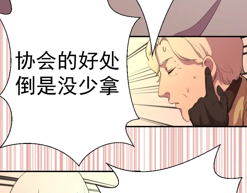 第19话 降魔会议！ 第150页