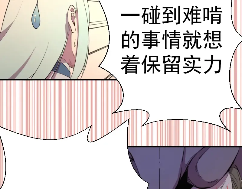 第19话 降魔会议！ 第151页