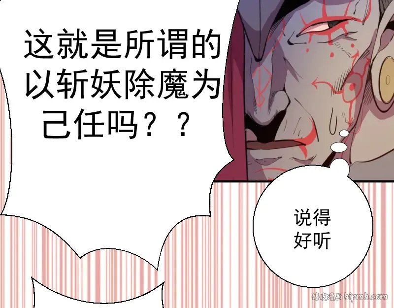 第19话 降魔会议！ 第152页