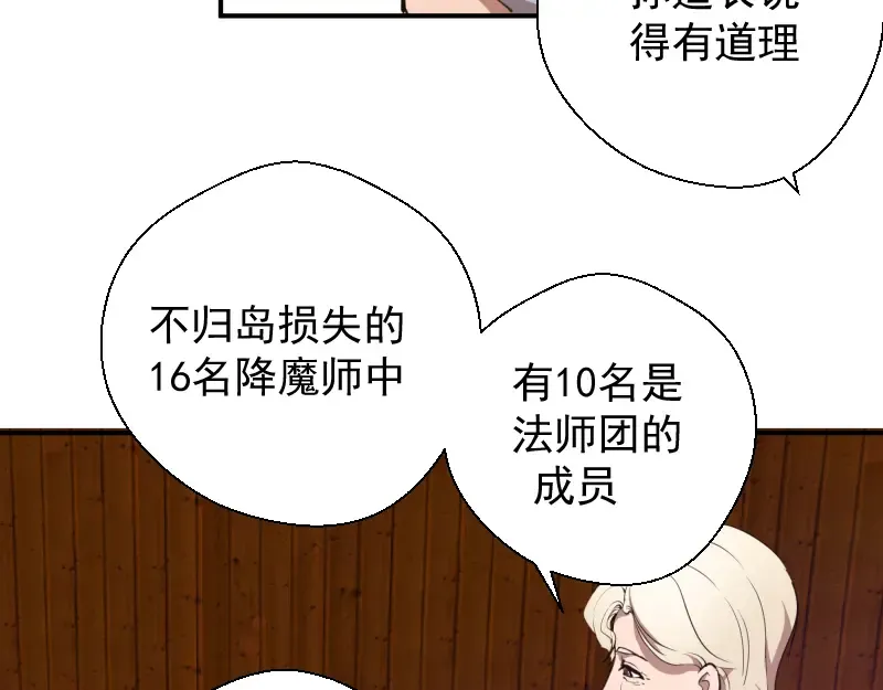 第19话 降魔会议！ 第159页