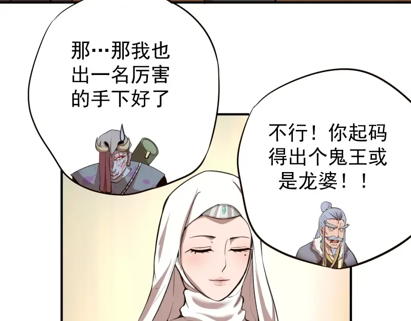 第19话 降魔会议！ 第163页