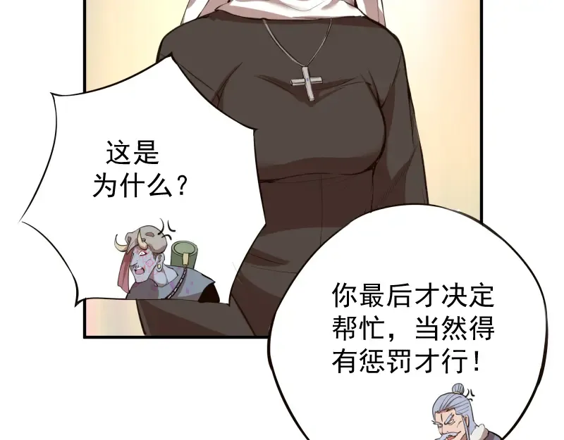 第19话 降魔会议！ 第164页