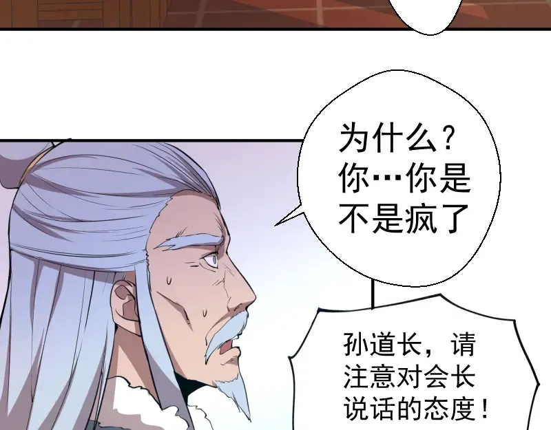 第19话 降魔会议！ 第172页