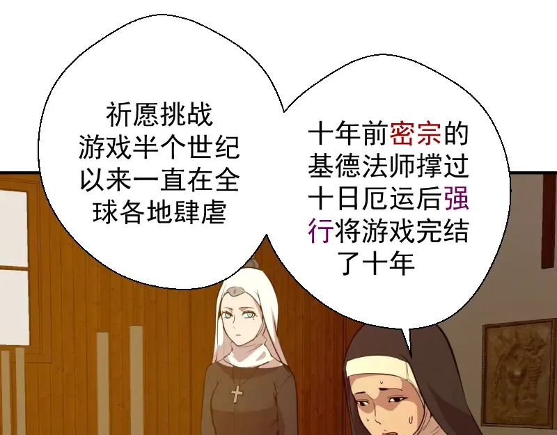 第19话 降魔会议！ 第174页