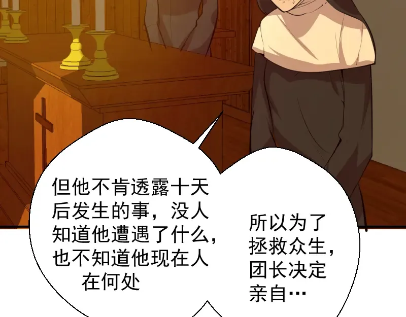 第19话 降魔会议！ 第175页