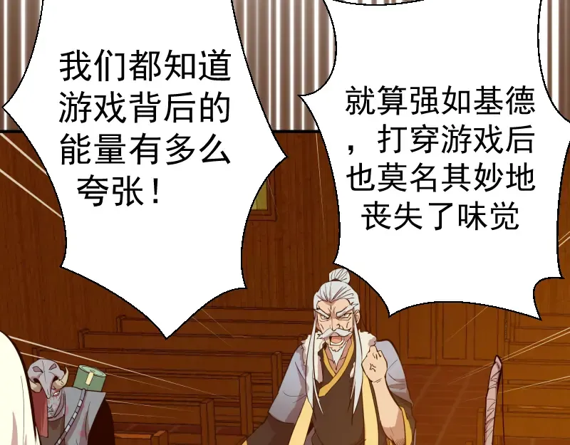 第19话 降魔会议！ 第177页