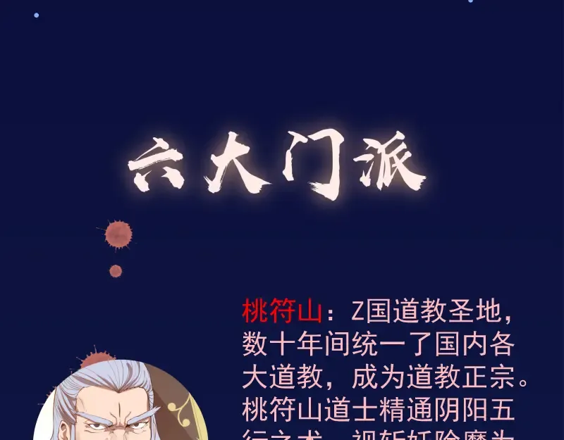 第19话 降魔会议！ 第209页