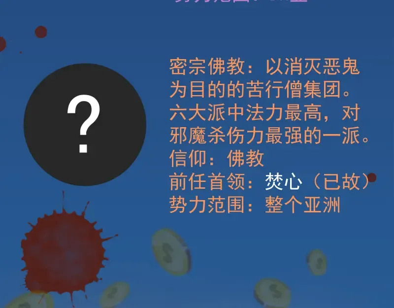 第19话 降魔会议！ 第214页