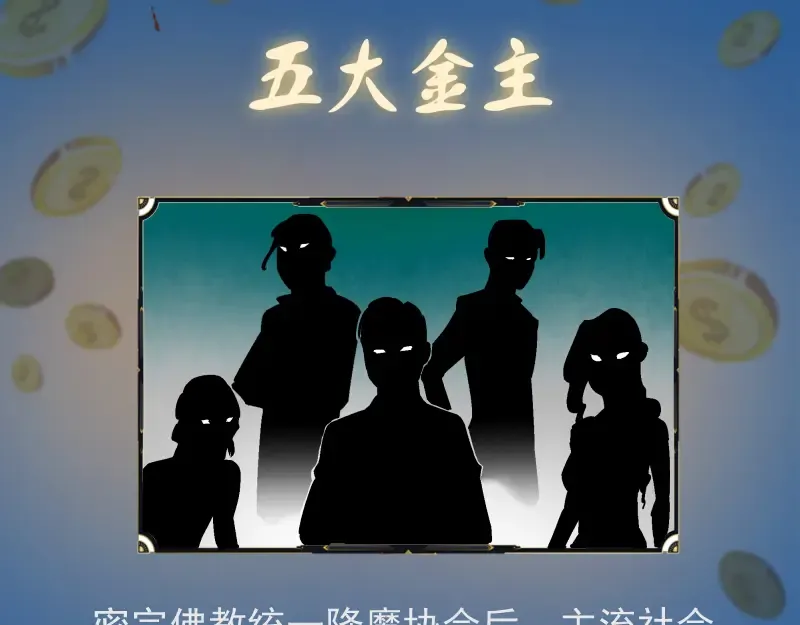 第19话 降魔会议！ 第215页