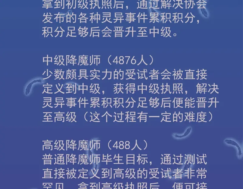 第19话 降魔会议！ 第218页