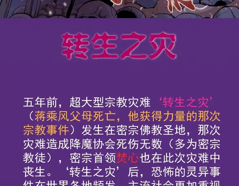 第19话 降魔会议！ 第225页