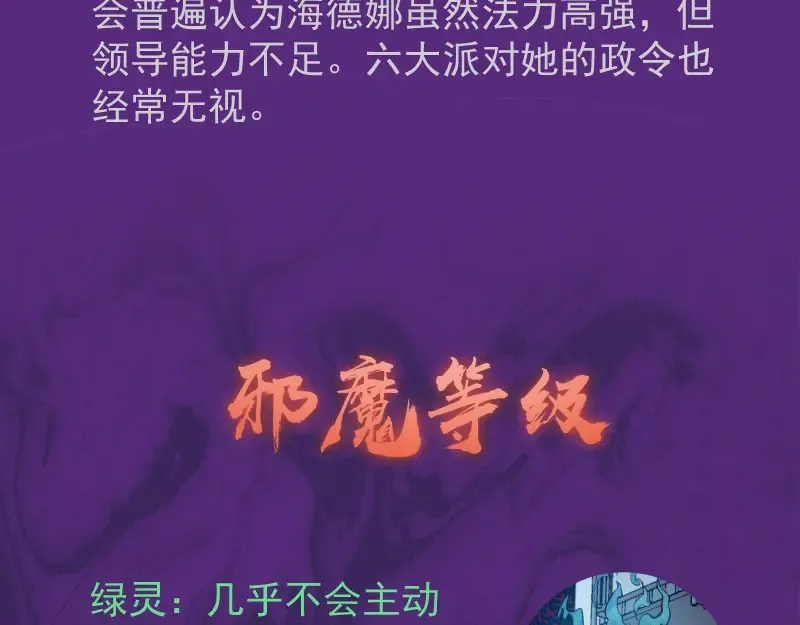 第19话 降魔会议！ 第228页