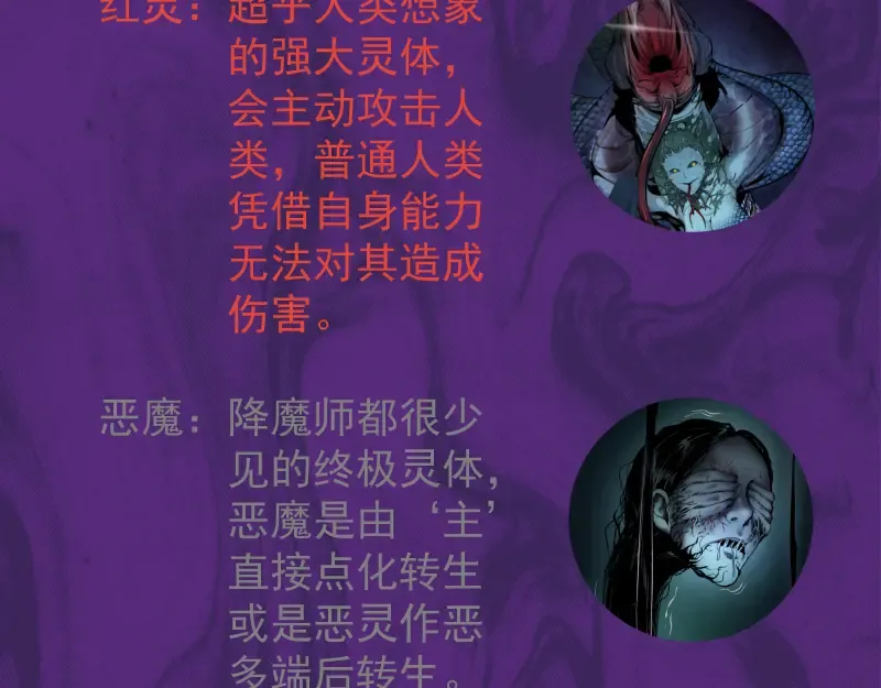 第19话 降魔会议！ 第230页