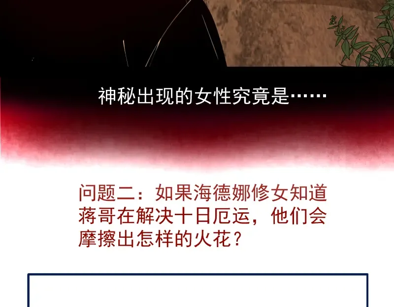 第19话 降魔会议！ 第239页