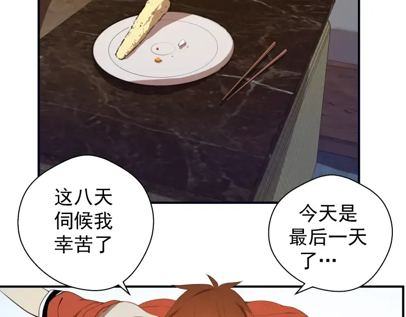 第20话 十日厄运最终考验！ 第18页