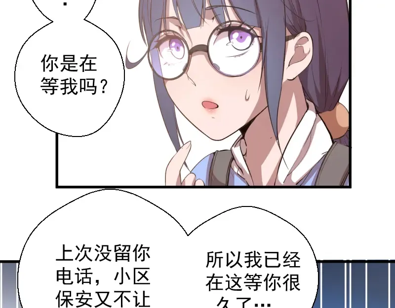 第20话 十日厄运最终考验！ 第44页