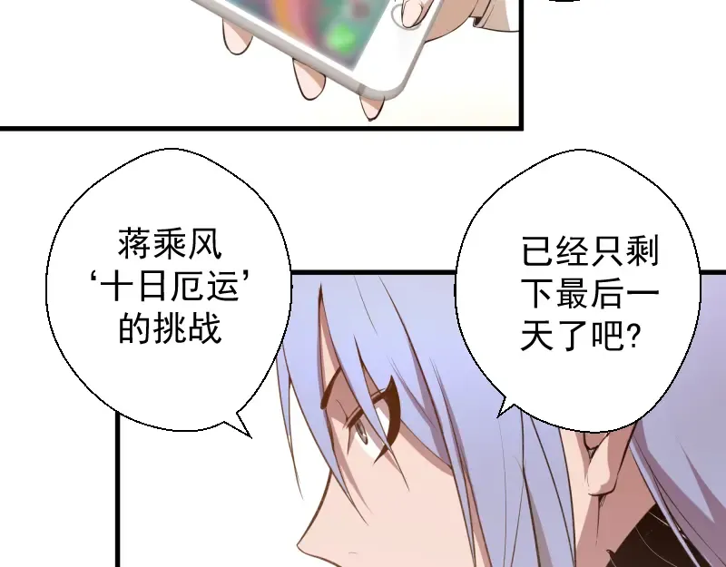 第20话 十日厄运最终考验！ 第49页
