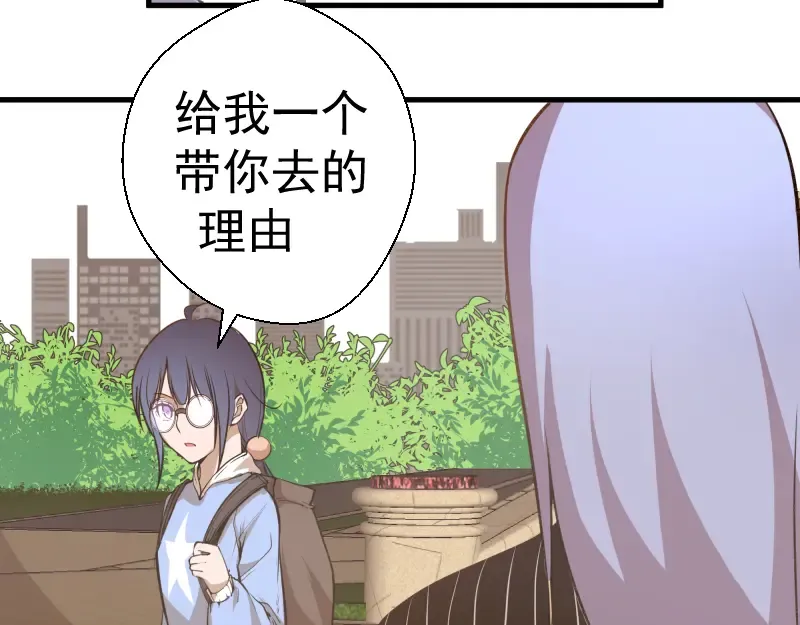 第20话 十日厄运最终考验！ 第51页