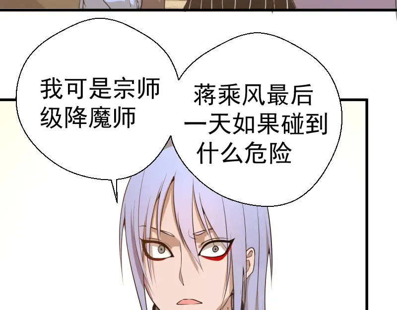 第20话 十日厄运最终考验！ 第52页