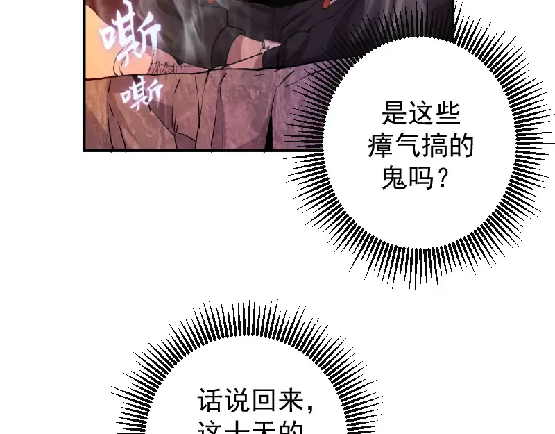 第20话 十日厄运最终考验！ 第67页