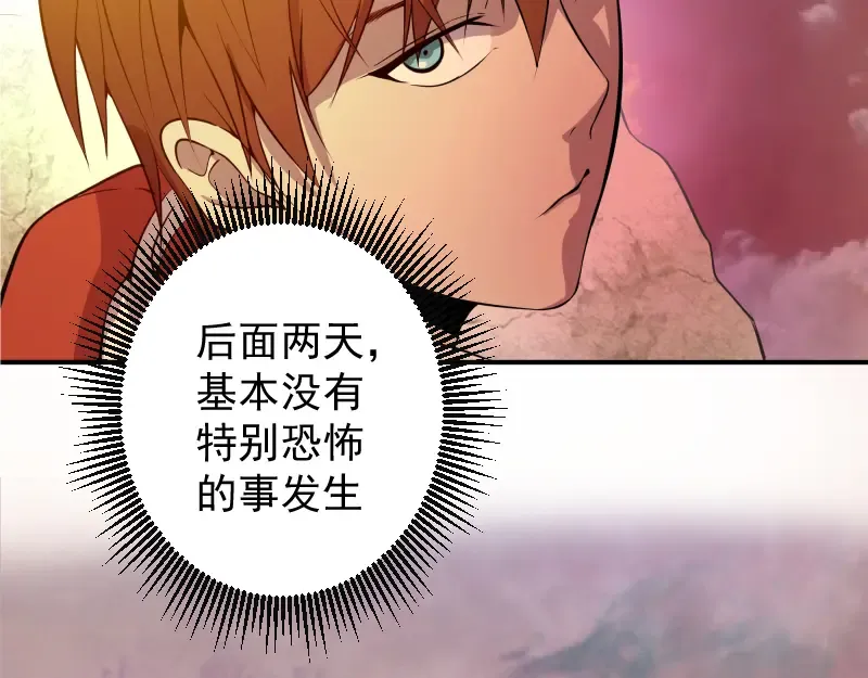 第20话 十日厄运最终考验！ 第69页