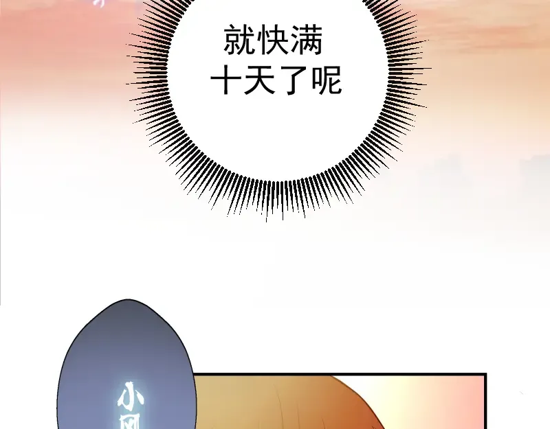 第20话 十日厄运最终考验！ 第71页