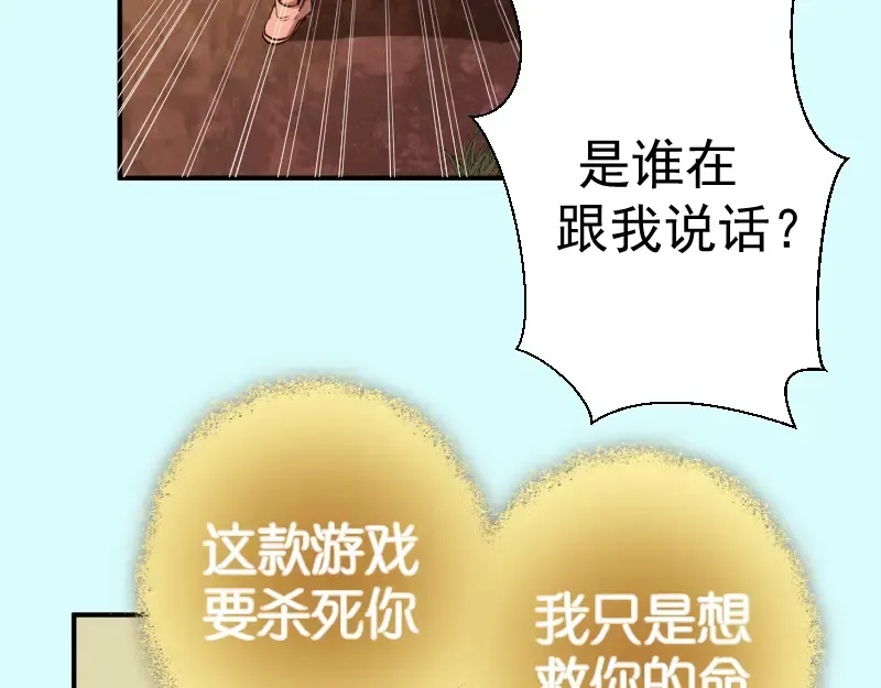第20话 十日厄运最终考验！ 第111页