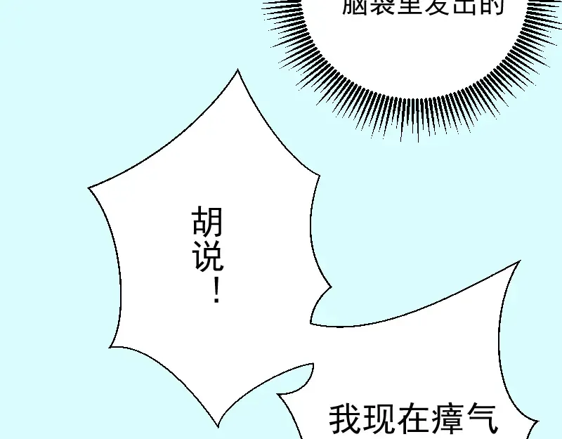 第20话 十日厄运最终考验！ 第113页