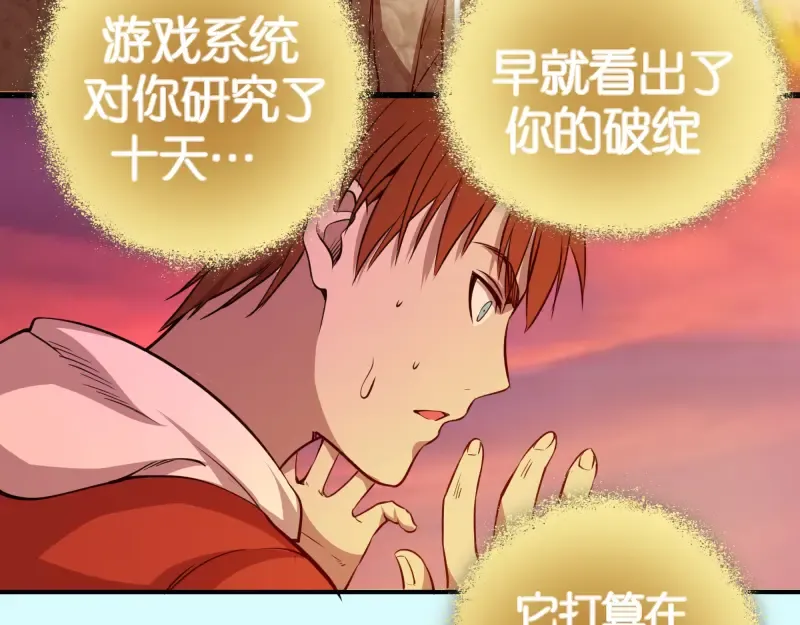 第20话 十日厄运最终考验！ 第116页