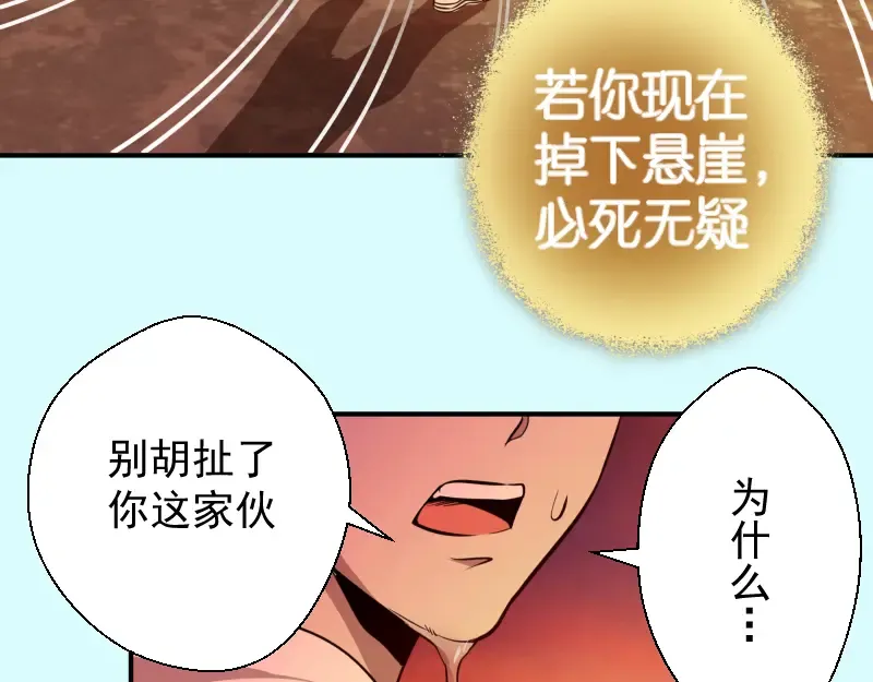 第20话 十日厄运最终考验！ 第119页