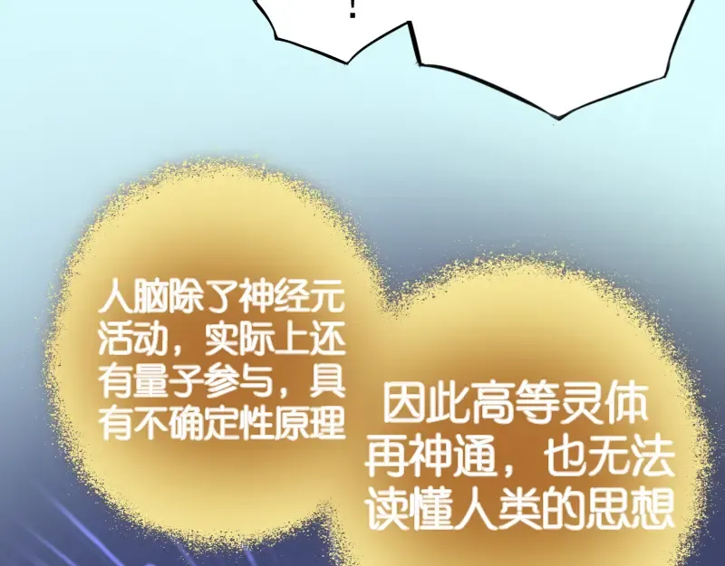第20话 十日厄运最终考验！ 第122页