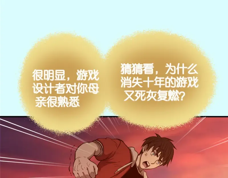 第20话 十日厄运最终考验！ 第129页