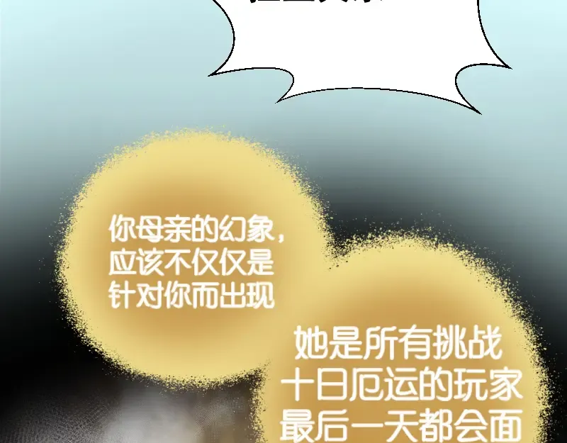 第20话 十日厄运最终考验！ 第131页