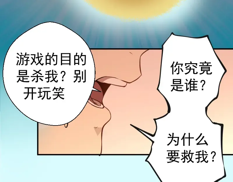 第20话 十日厄运最终考验！ 第137页