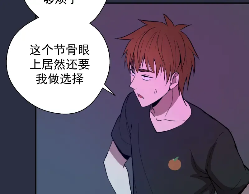 第21话 第四个选项！ 第15页