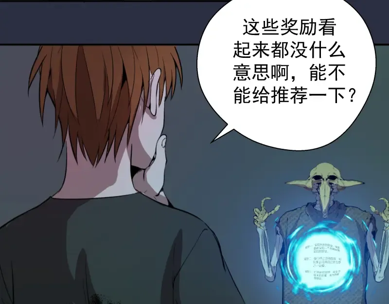 第21话 第四个选项！ 第20页