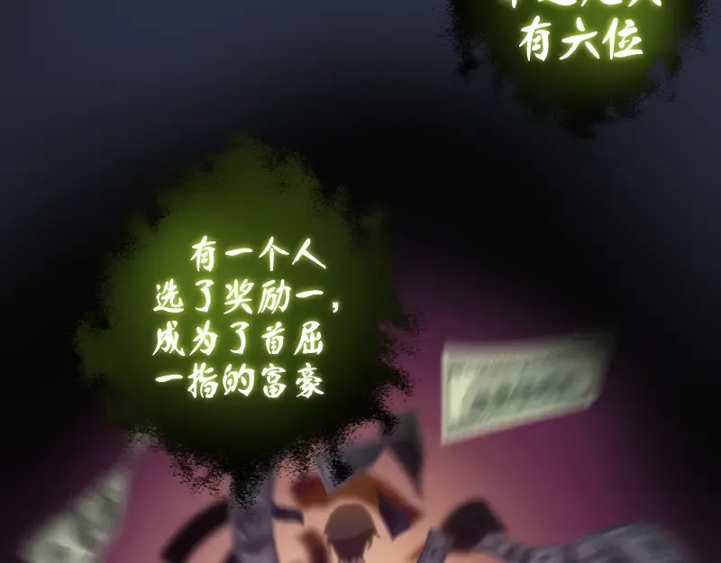 第21话 第四个选项！ 第22页