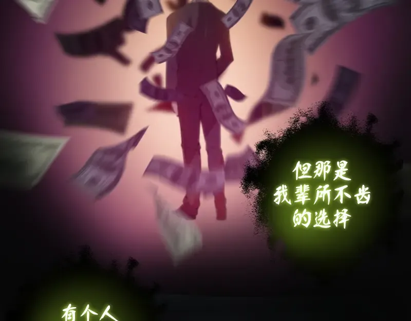 第21话 第四个选项！ 第23页