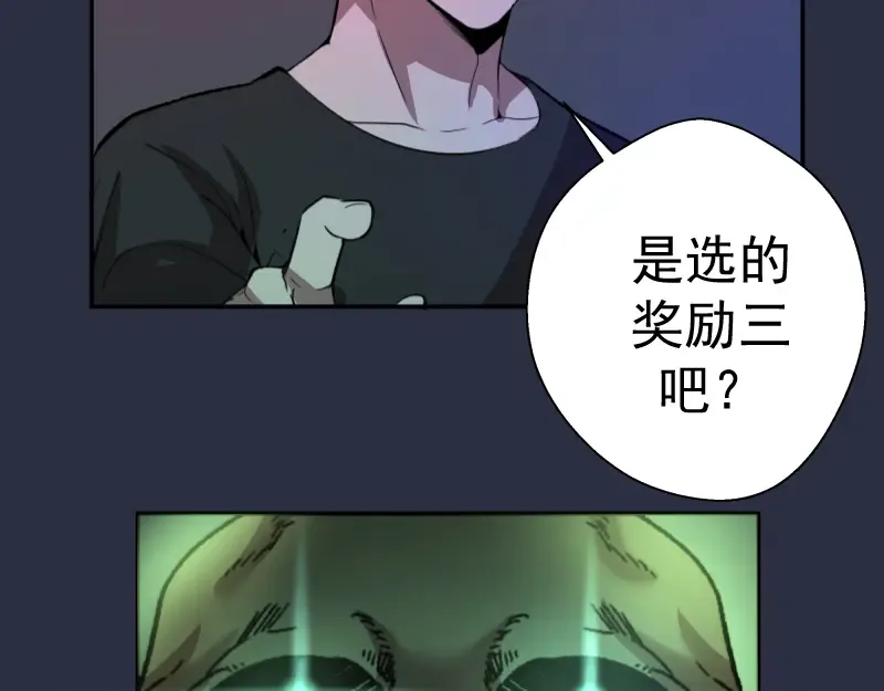 第21话 第四个选项！ 第27页