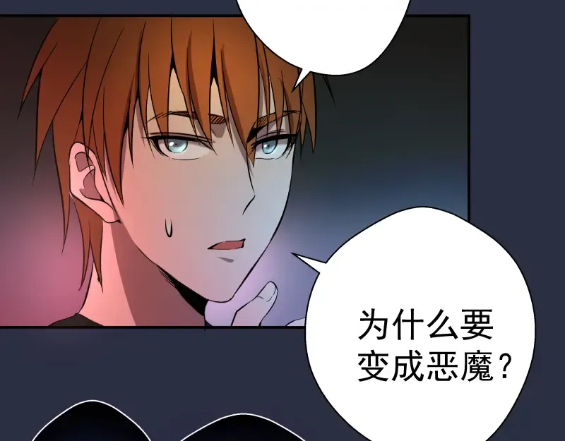 第21话 第四个选项！ 第41页