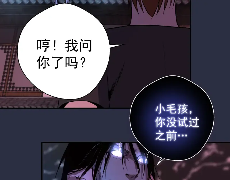 第21话 第四个选项！ 第43页