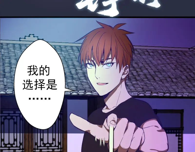 第21话 第四个选项！ 第68页