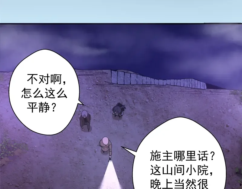 第21话 第四个选项！ 第74页