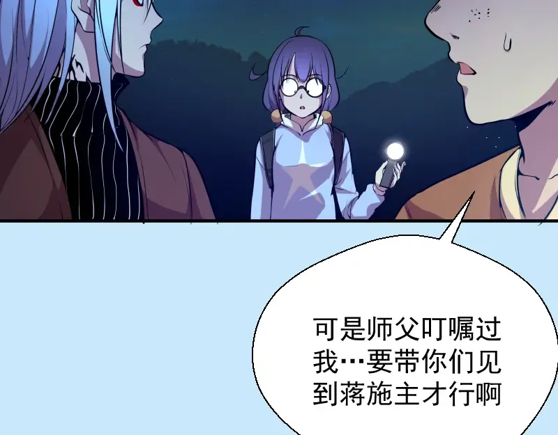 第21话 第四个选项！ 第79页