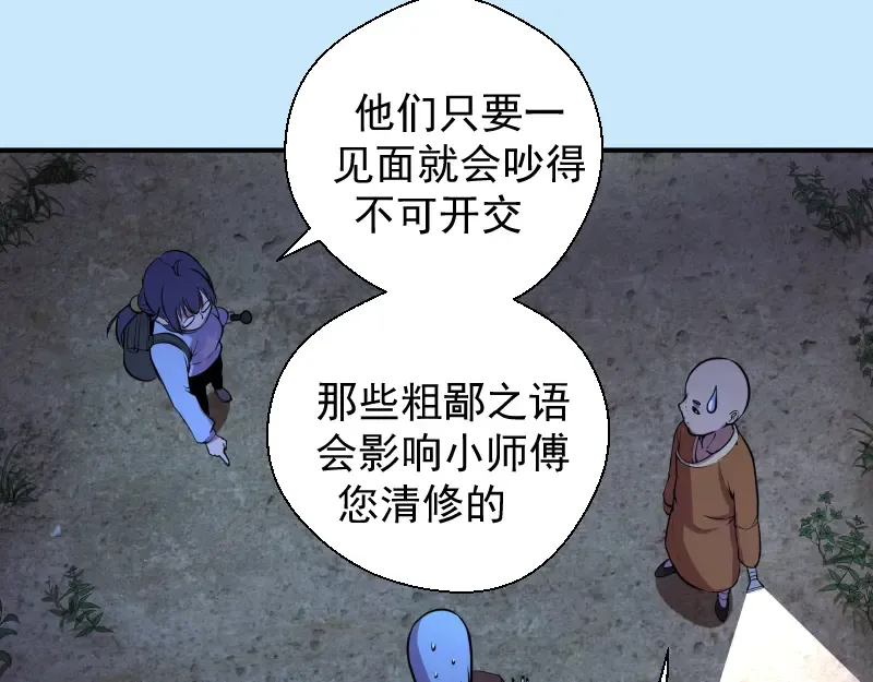 第21话 第四个选项！ 第81页